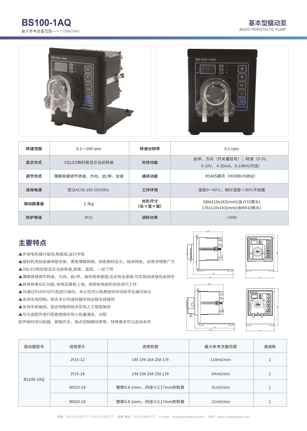 BS100-1AQ定時(shí)蠕動(dòng)泵 支架可拆卸畫冊(cè)