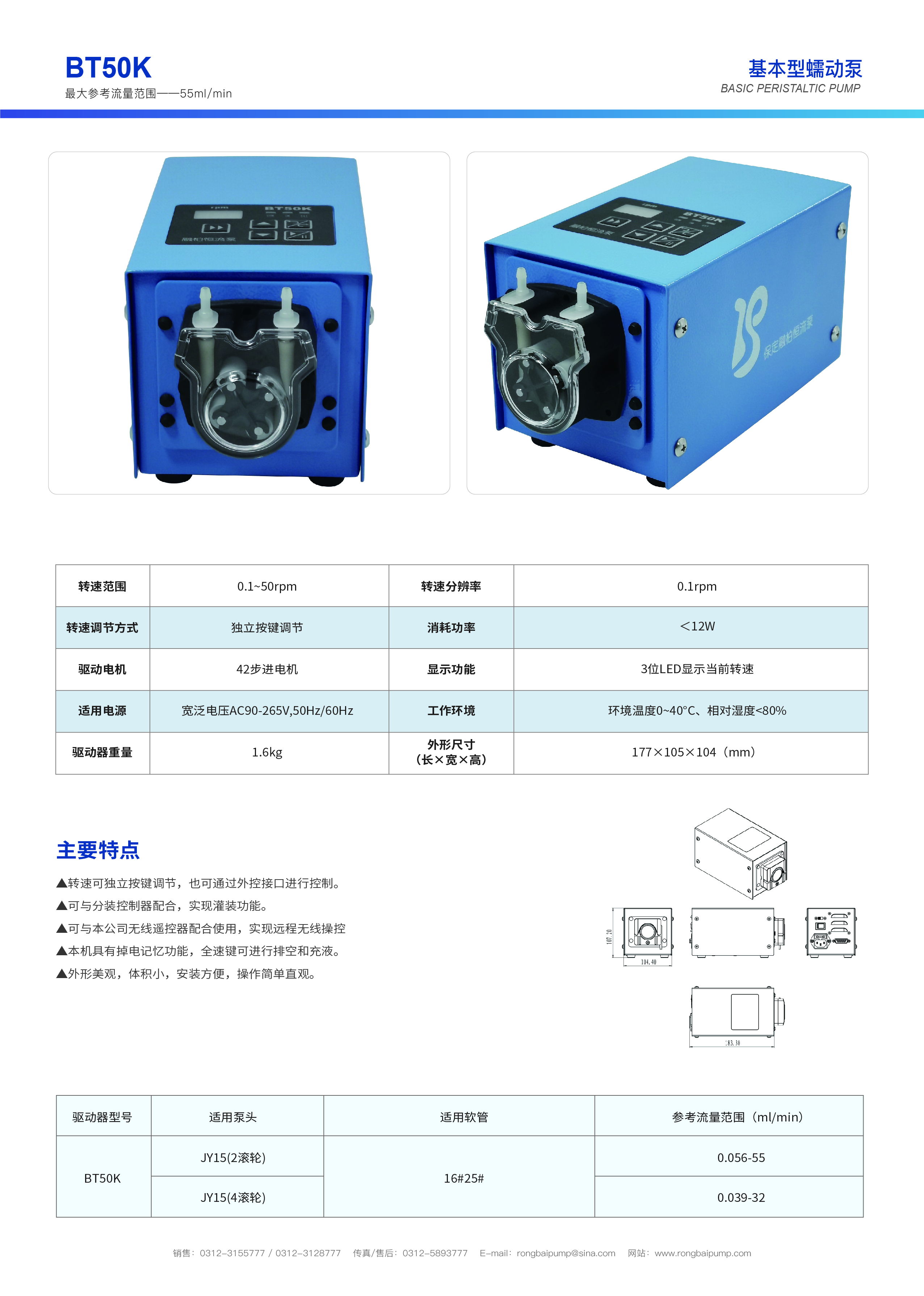 BT50K小流量調(diào)速型蠕動泵畫冊