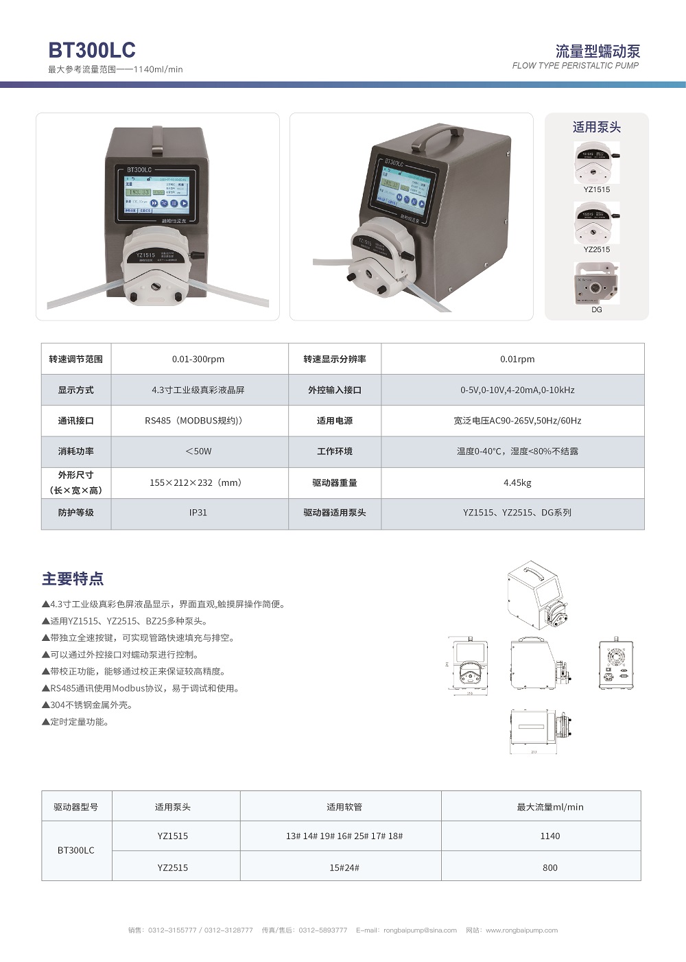 BT300LC觸摸屏數(shù)顯蠕動(dòng)泵畫冊(cè)