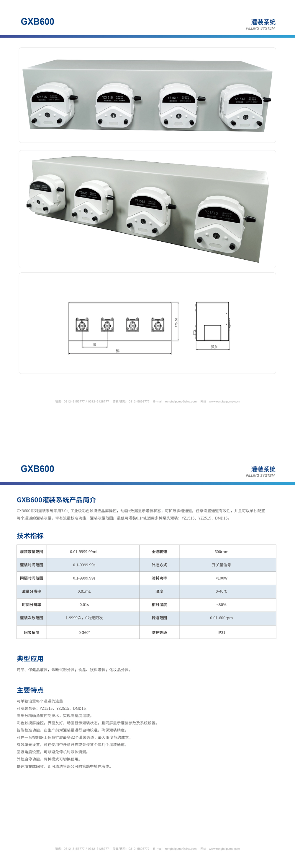GXB600-T4灌裝系統(tǒng)畫冊(cè)
