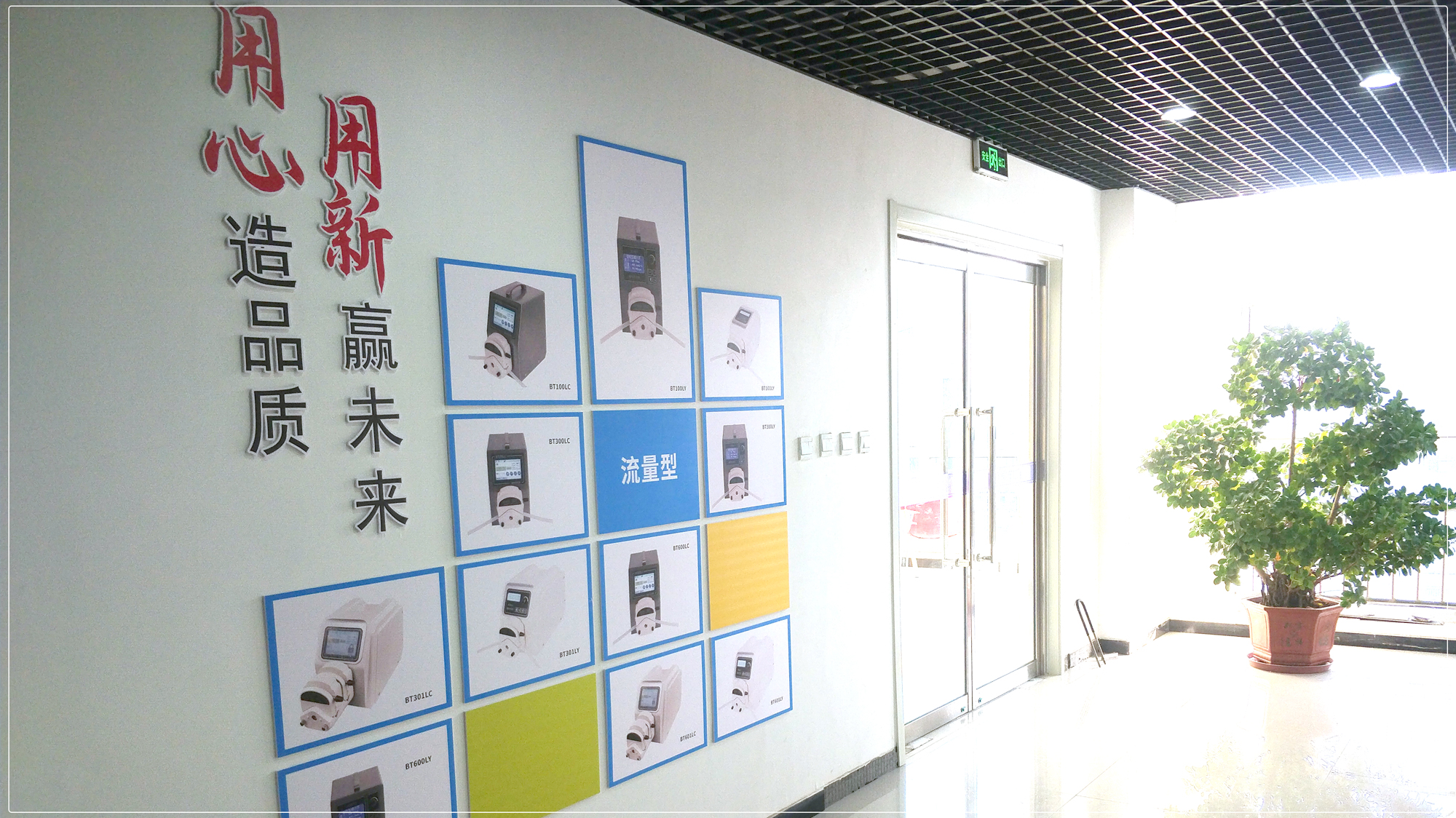 融柏恒流泵企業形象墻5