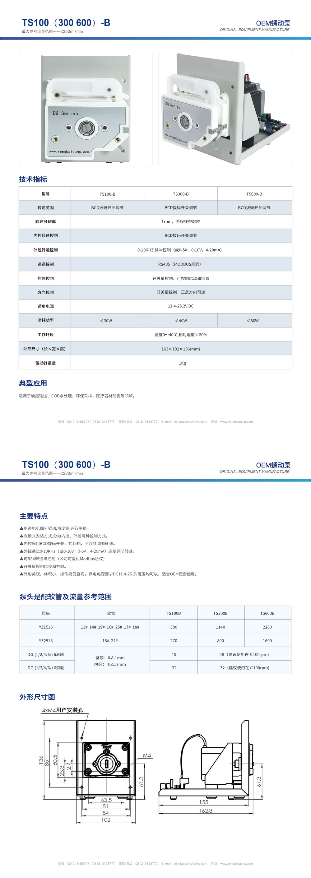 TS-B系列蠕動泵畫冊