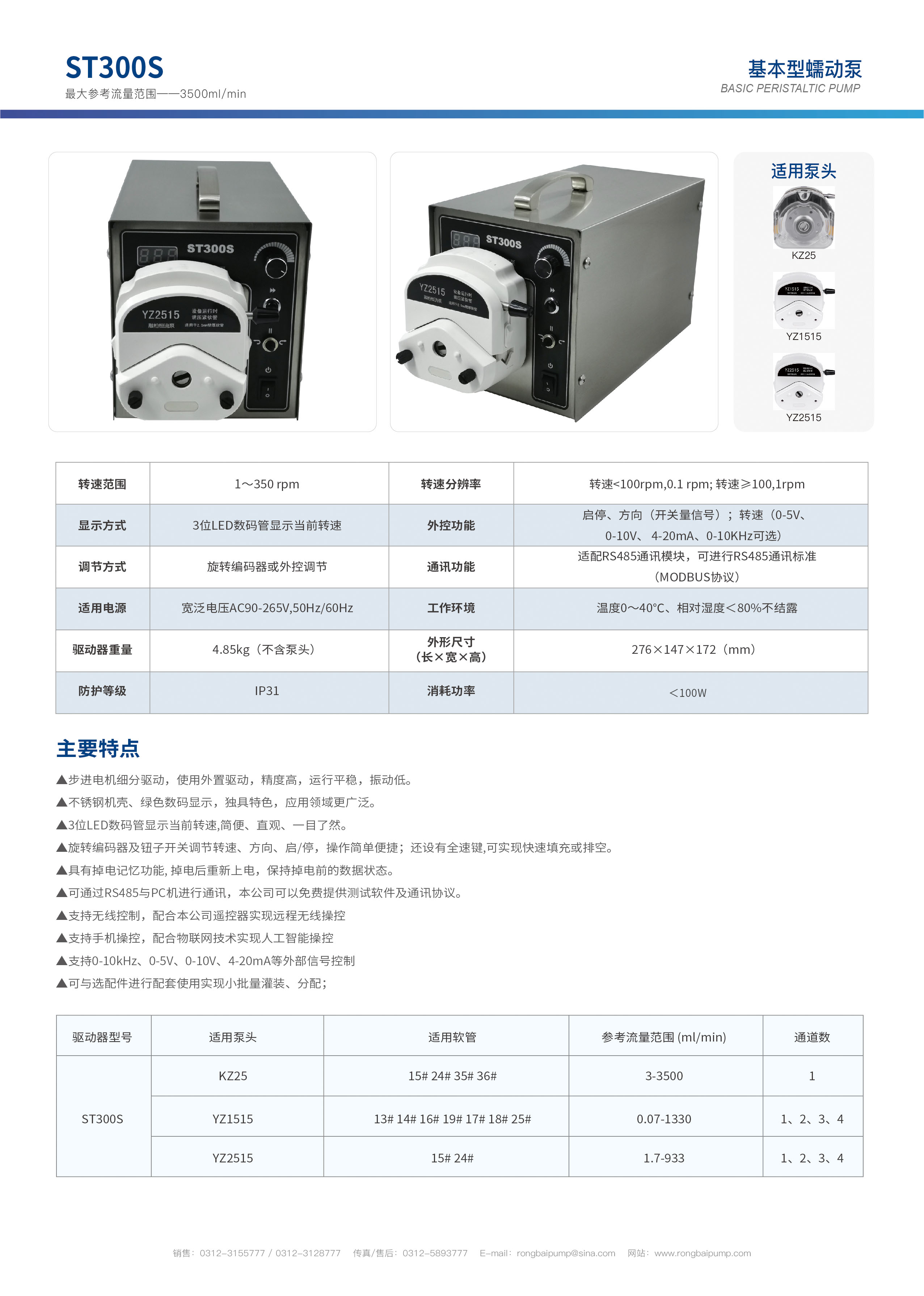 ST300S多泵頭串聯蠕動泵畫冊