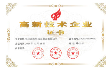 證書 | 高新技術企業(yè) [2025-20