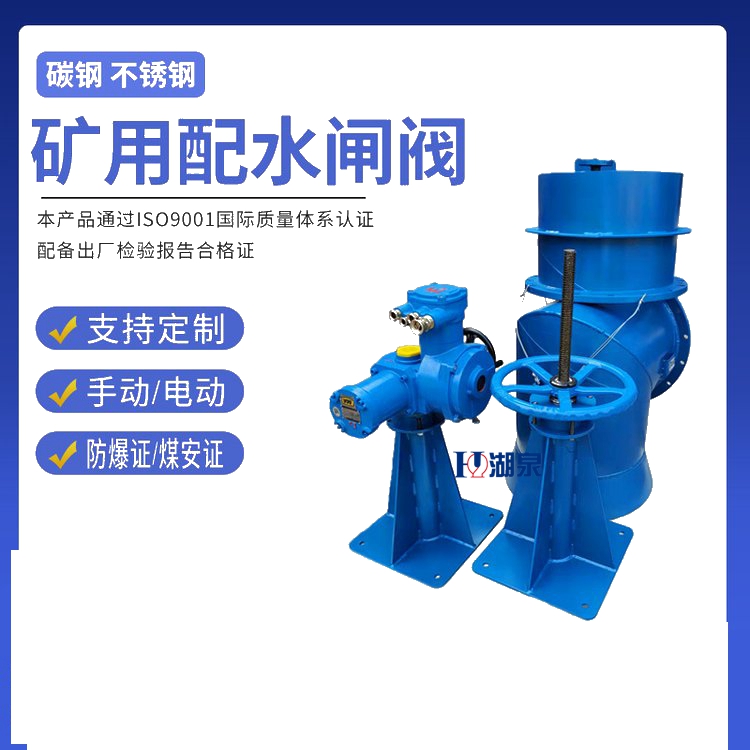 礦用電動配水閘閥